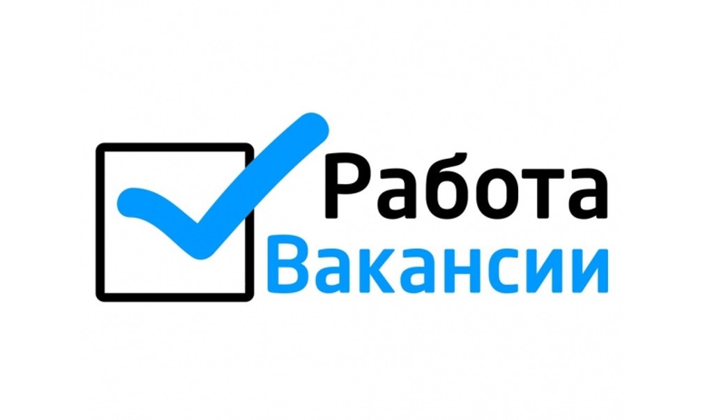 НОВАЯ ВАКАНСИЯ! МБУ «Благоустройство»