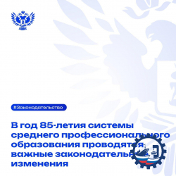 ⚡️Владимир Путин подписал закон о профессионалитете и демоэкзаменах в СПО