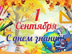 1 сентября 2025 года Официальная линейка