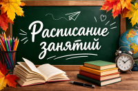 Расписание занятий на 19.05.2026